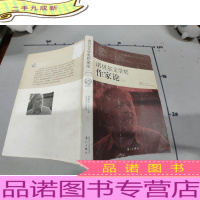 诺贝尔文学奖作家论 上