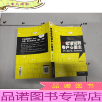 把话说到客户心里去