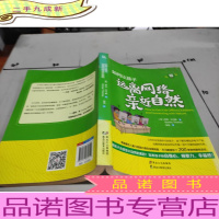 优教书系:如何让孩子远离网络亲近自然