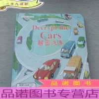 发现里面 早教双语版 解密汽车