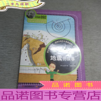 科学家讲的科学故事(092):里克特讲的地震的故事