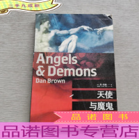 天使与魔鬼