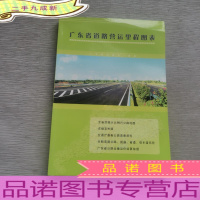 广东省道路营运里程图表