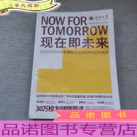 现在即未来 2020深圳大学普通高考全日制本科招生指南