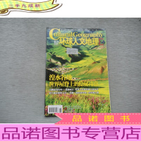 环球人文地理 2011.3/杂志