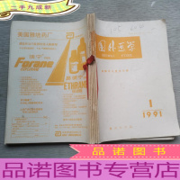 外国医学1991.1-6