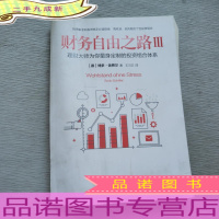 财务自由之路Ⅲ