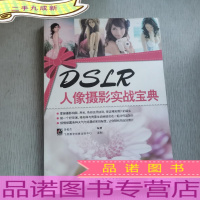 DSLR人像摄影实战宝典