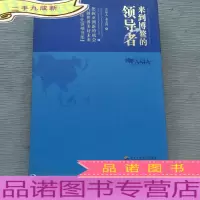 来到博鳌的领导者(中文版)..