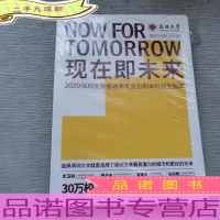 现在即未来2020深圳大学普通高考全日制本科招生指南