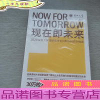 现在即未来2020深圳大学普通高考全日制本科招生指南.