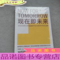 现在即未来2020深圳大学普通高考全日制本科招生指南