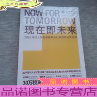 现在即未来2020深圳大学普通高考全日制本科招生指南··