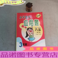 小学数学应用题大全. 三年级