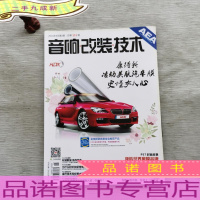 音响改装技术2016 6