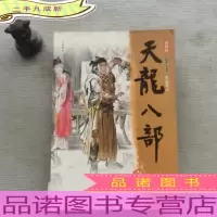 天龙八部(壹)