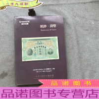 华宇2012年秋季拍卖会 钱币·纸钞