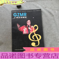 广州音乐研究2006年下半年刊