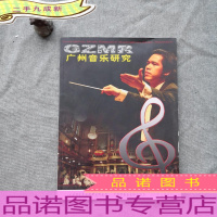 广州音乐研究2009年上半年刊