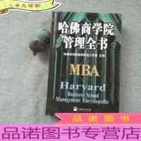 哈佛商学院管理全书MBA 九