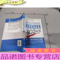 服饰店经营管理300问答