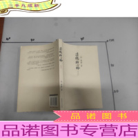 道德经心释(下)