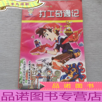 打工奇遇记——蹦豆哥的理财智慧