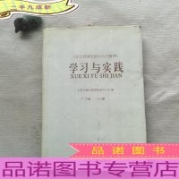 学习与实践:学习贯彻党的十六大精神 下册