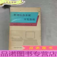 管理信息系统开发指南