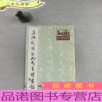 唐拓欧阳询九成宫泉铭