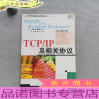 TCP/IP及相关协议