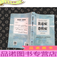 焦虑症和恐惧症:一种认知的观点