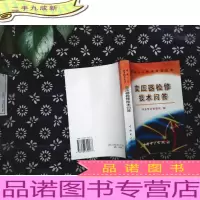 变压器检修技术问答/电业工人技术问答丛书