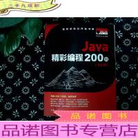 Java精彩编程200例(全彩版)