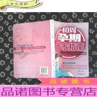 家庭健康实用手册:40周孕期专家指南