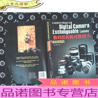 数码照相机可换镜头使用完全手册