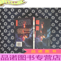 蝶妻杀头游戏-奇异幻想小说余过四人夜话系列