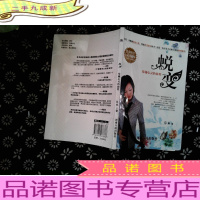 蜕变:穿越心灵的旅程