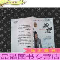 ·蜕变：穿越心灵的旅程