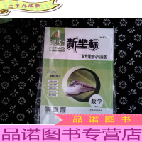2019版 课堂新坐标 二轮专题复习与策略 数学、
