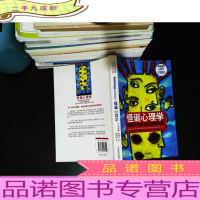 怪诞心理学:揭秘不可思议的日常现象