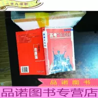 高考在美国:旅美教育学专家眼里的中美“高考”[扉页开裂]