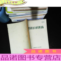 建筑震害分析资料选编 [书脊破损 书页发黄 轻微水印]