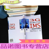 3G IP多媒体子系统IMS