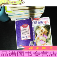 妊娠分娩育儿1000问