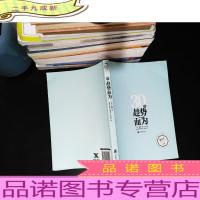 30岁趁势而为 【缺少书衣】