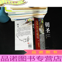 朝圣 [书脊破损]