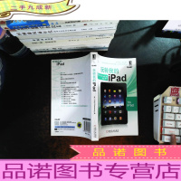玩转我的iPad.