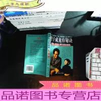 望子成龙有秘诀:美国《时代》周刊真实报告
