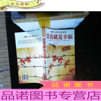活着就是幸福:震撼心灵的生命感悟[珍藏版]